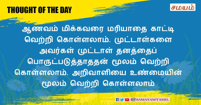 நற்சிந்தனை