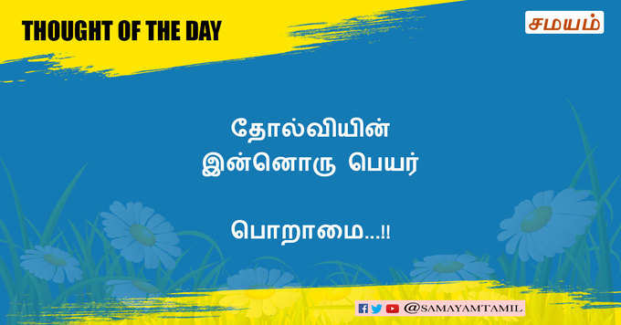 நற்சிந்தனை