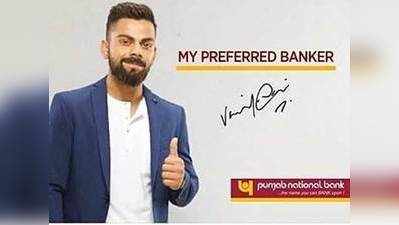 PNB के साथ एंडोर्समेंट डील रीन्यू नहीं करेंगे कोहली?