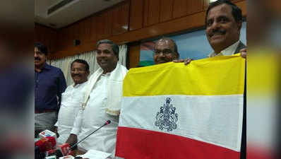 कर्नाटक सरकार ने दी राज्य के झंडे को मंजूरी, क्या केंद्र सरकार करेगी अप्रूव?