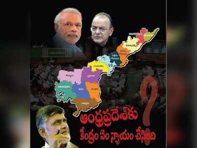 కమలంతో కటీఫ్: చంద్రబాబు మరో అడుగు.. పుస్తకంతో ఎదురు దాడి