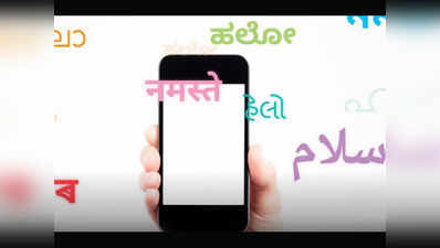 टेक सेक्टर में बढ़ रहा है भारतीय भाषाओं दबदबा
