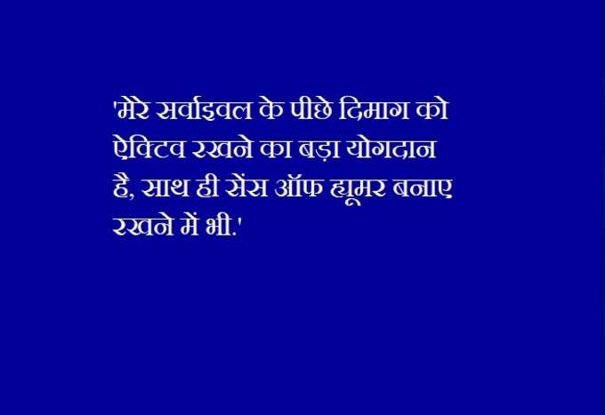 दिमाग के साथ सेंस ऑफ ह्यूमर भी था गजब