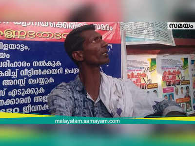 ക്വാറിക്കെതിരെ ഒറ്റയാള്‍ പോരാട്ടം, പ്രതിഷേധത്തിനു പകരം പോലീസ് മുറ,ദളിത്‌ യുവാവിനെ ജയിലിലടച്ച് ഭരണകൂടപ്രതികാരം