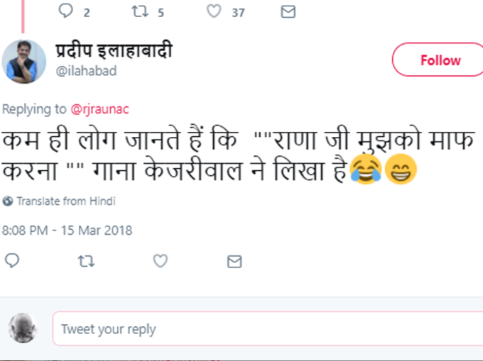 ये वाला गाना भी केजरी सर पर है!