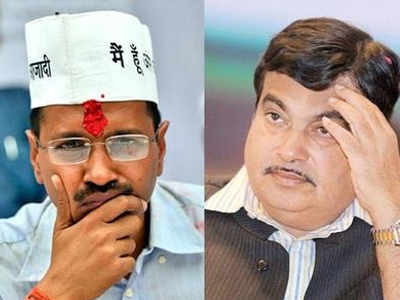 केजरीवालांनी मागितली नितीन गडकरींची माफी