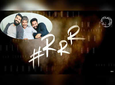 #RRR: చెర్రీ, ఎన్టీఆర్ వచ్చేస్తున్నారహో!