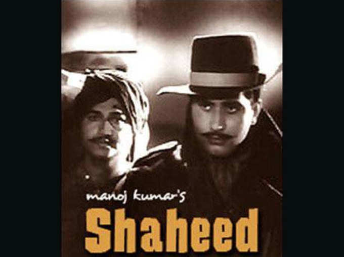 शहीद (1965)