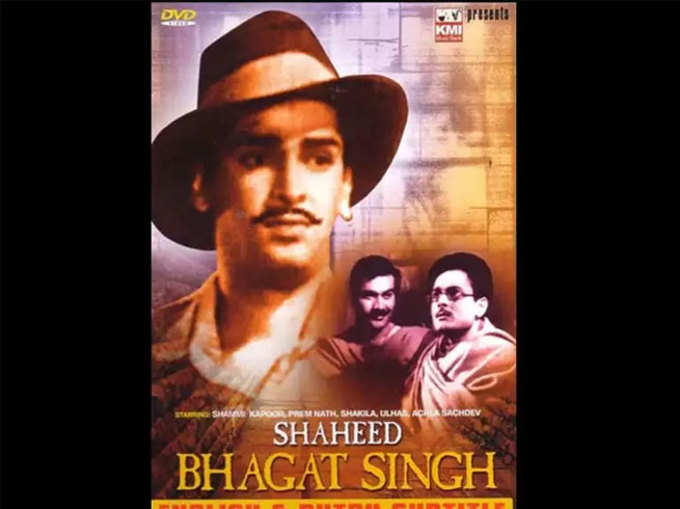 शहीद भगत सिंह (1963)