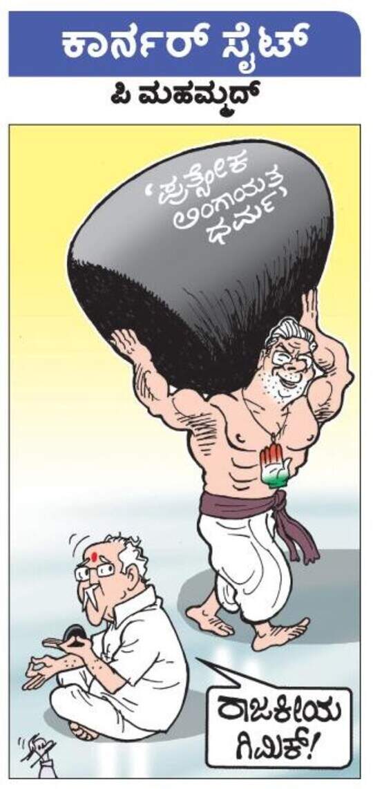 ಟೈಮ್ಸ್ ಕಾರ್ಟೂನ್ಸ್ - times cartoons - Vijaya Karnataka ಟೈಮ್ಸ್ ಕಾರ್ಟೂನ್ಸ್ - times cartoons - Vijaya Karnataka