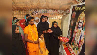 वाराणसी में मुस्लिम महिलाओं ने उतारी प्रभु श्रीराम की आरती