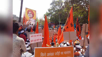 Sambhaji Bhide Guruji: भिडे गुरुजींचे समर्थक रस्त्यावर