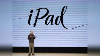 अॅपलचा सर्वात स्वस्त iPad बाजारात