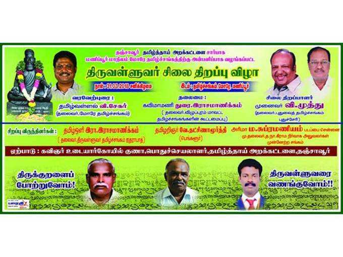 Thiruvalluvar Statue Invitation