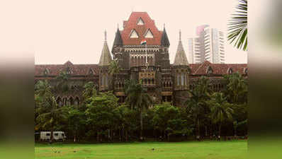 गुजारा भत्ता पाने के लिए बस हलफनामा देना काफी: मुंबई हाई कोर्ट