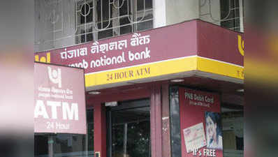 PNB ने फ्रॉड रोकने के लिए लोन मंजूर करने का नया सिस्टम बनाया