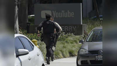 YouTube: यु ट्यूबच्या मुख्यालयात गोळीबार