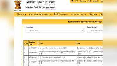 RPSC भर्ती: हेडमास्टर बनना चाहते हैं तो आवेदन करें