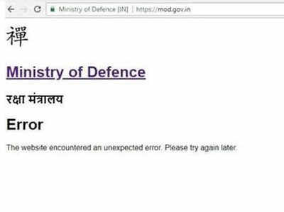 website hack: संरक्षण खात्याची वेबसाइट हॅक