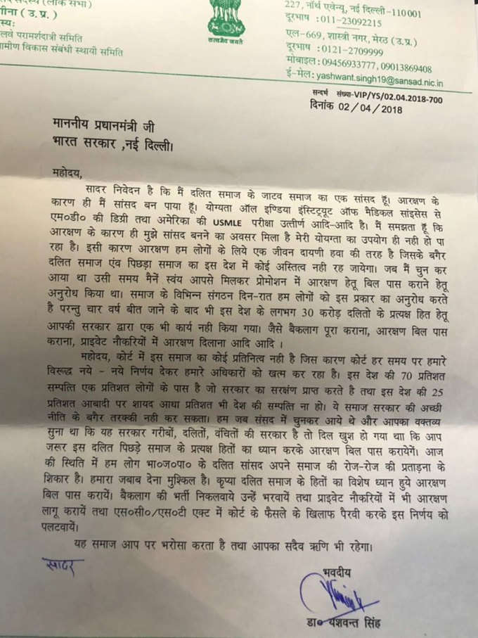 सांसद ने यह चिट्ठी पीएम को भेजी है।