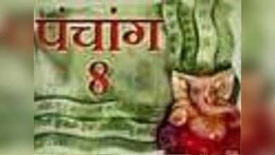 पंचांग 08 अप्रैल 2018: चन्द्रमा मकर राशि पर करेगा संचार