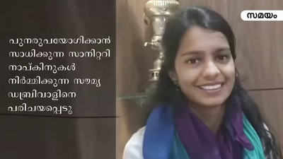 ഉപയോഗിക്കാം, വര്‍ഷം മുഴുവന്‍; പാഡ് വിപ്ലവവുമായി സൗമ്യ ഡബ്രിവാള്‍