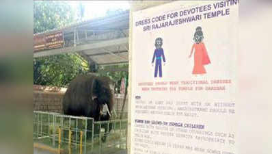 कर्नाटक: मंदिर ने जारी किया ड्रेस कोड, जींस, शॉर्ट्स, स्लीवलेस टॉप को इजाजत नहीं