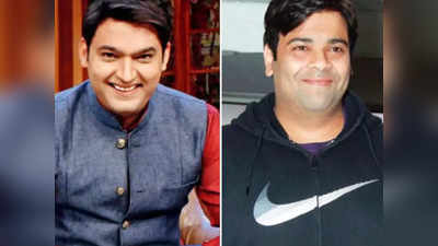 Kapil Sharma: कपिलला एकटं राहू द्या: किकू