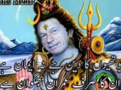 Imran Khan: इमरान खान शंकराच्या रूपात