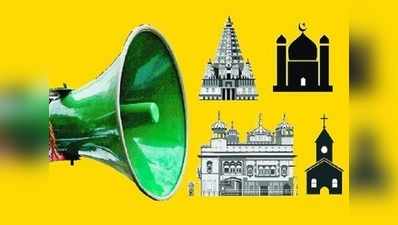 धर्मगुरुओं की राय, मंदिरों-मस्जिदों में धीमी आवाज में बजे लाउडस्पीकर