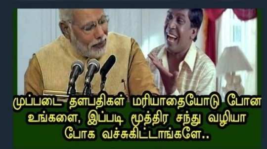 மீம்ஸ்: இன்று ஒரே நாளில் ட்ரெண்ட் ஆன #GoBackModi 