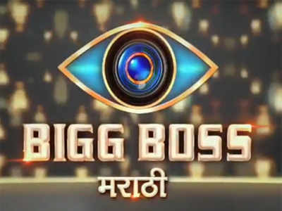 Marathi Big Boss: बिग बॉसच्या घरात हे सेलिब्रिटी?