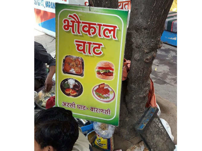 भौकाल चाट...