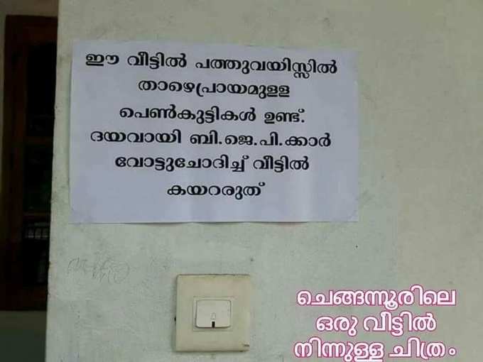 வீடுகளில் நோட்டீஸ் ஓட்டி பாஜகவினரை எச்சரிகும் கேரள மக்கள்!