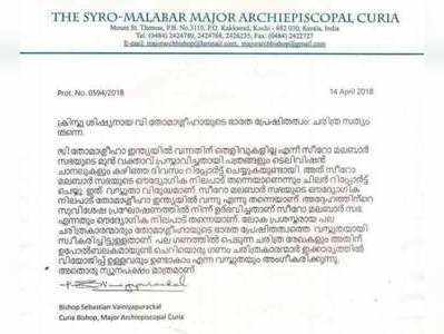 തോമാശ്ലീഹാ വന്നിട്ടുണ്ട്: ഫാ. തേലക്കാട്ടിനെ തള്ളി സഭ