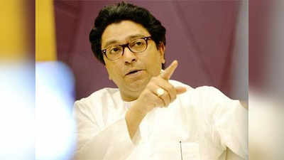 raj thackeray: दंगली घडवण्याचा उद्योग