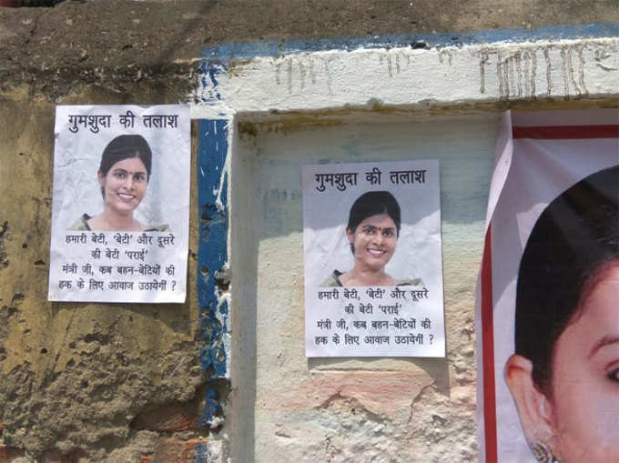 दीवारों पर चस्पा मंत्री स्वाती सिंह के गुमशुदा होने के पोस्टर