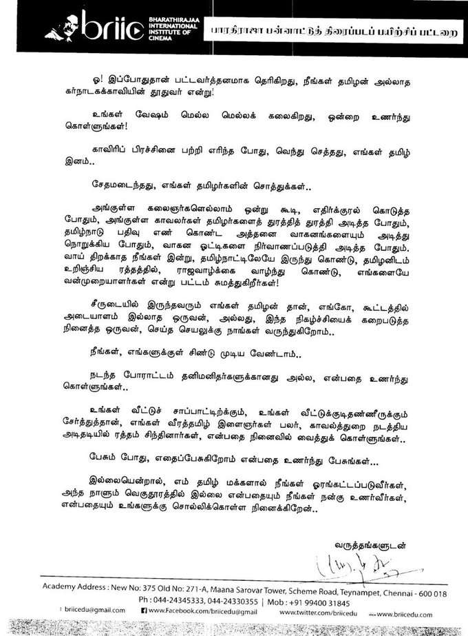 பாரதிராஜா அறிக்கை