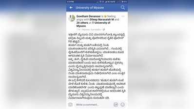 ಮೈವಿವಿ ಕ್ಯಾಂಪಸ್‌ನಲ್ಲಿ ನೈತಿಕ ಪೊಲೀಸ್‌ಗಿರಿ: ಜಾಲತಾಣದಲ್ಲಿ ವಿದ್ಯಾರ್ಥಿಗಳ ಆಕ್ರೋಶ