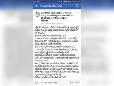 ಮೈವಿವಿ ಕ್ಯಾಂಪಸ್‌ನಲ್ಲಿ ನೈತಿಕ ಪೊಲೀಸ್‌ಗಿರಿ: ಜಾಲತಾಣದಲ್ಲಿ ವಿದ್ಯಾರ್ಥಿಗಳ ಆಕ್ರೋಶ