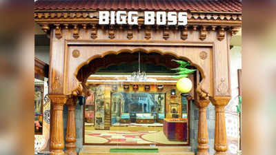 Bigg Boss Marathi: असा आहे वाडा चिरेबंदी