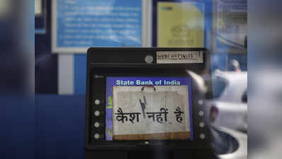 मार्केट में कैश 70 हजार करोड़ कम, इसलिए निकला ATM का दम