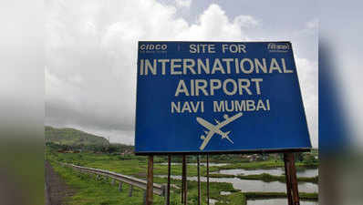 नवी मुंबई हवाई हड्डे के काम में तेजी लाएगा स्‍पेशल टास्‍क फोर्स