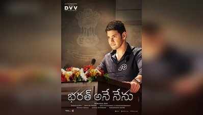 Bharat Ane Nenu Movie Review