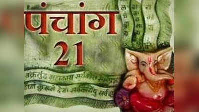 पंचांग 21 अप्रैल 2018: आज ही श्री रामनुजाचार्य जयंती