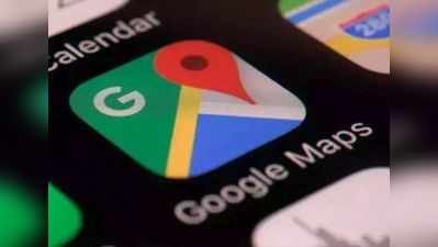 Google Maps को बिना इंटरनेट ऐसे करें ऑफलाइन इस्तेमाल