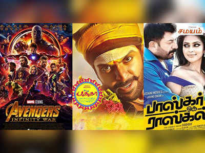 வரும் 27ம் தேதி வெளியாகவுள்ள தமிழ் படங்கள்!