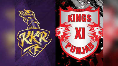 KKR Vs KXIP: कोलकाता वि. पंजाब