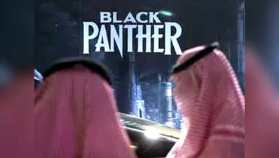 35 साल बैन के बाद सऊदी अरब में पहली बार खुला थ‍िअटर, द‍िखाई गई ब्‍लैक पैंथर