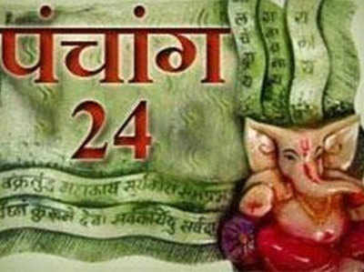 पंचांग 24 अप्रैल 2018: आज ही जानकी (सीता) नवमी